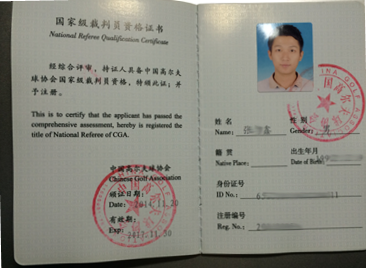 国家级裁判员资格证书
